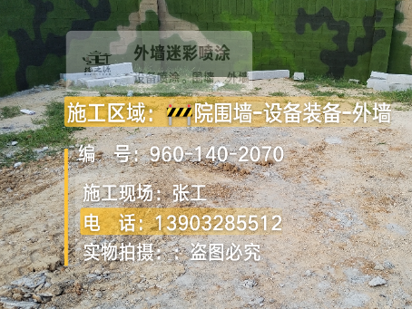 吕梁迷彩漆喷涂方法（通用 + 数码专项